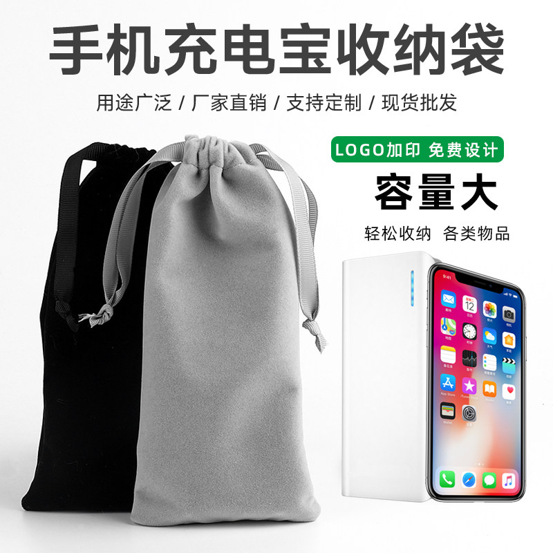 绒布手机收纳袋充电宝防尘保护抽绳束口袋眼镜袋小布袋专用布袋子图片