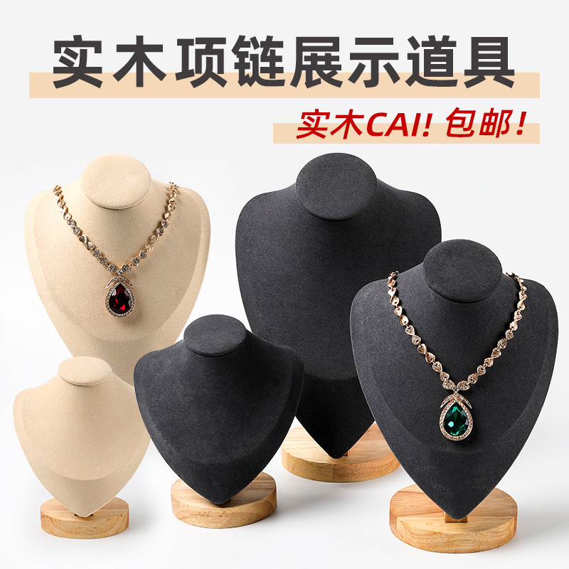 实木绒布项链展示架首饰颈模饰品架人像模特脖子吊坠珠宝展示道具_虎窝淘