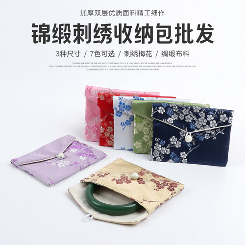 锦缎刺绣首饰收纳袋珠宝饰品手串手链小布袋手饰袋子包装袋锦囊包