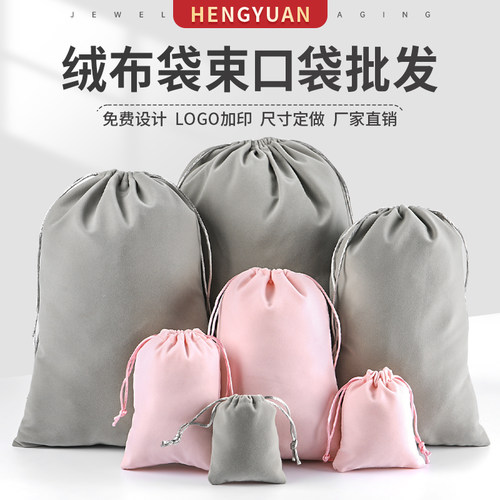 高档绒布袋首饰袋珠宝收纳袋锦囊小布袋饰品布袋子绒毛抽绳束口袋
