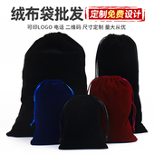 黑色大号高档绒布袋防尘收纳袋抽绳袋束口袋小布袋袋子包装 袋定制