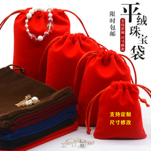 红绒布袋小布袋锦囊首饰袋印章袋子1
