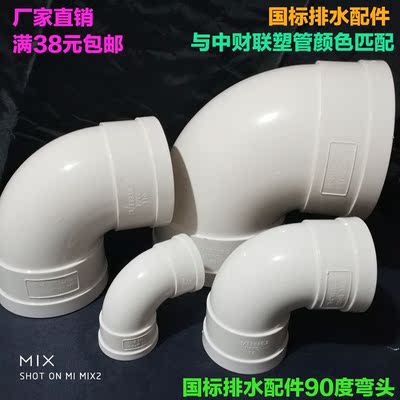 pvc下水管90度弯头