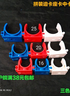 16/20/25/32PVC迫码管卡 可连接u型卡扣 平座卡 红蓝组合拼装管码