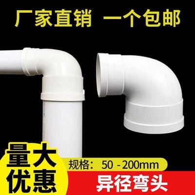 PVC排水变径弯头 异径弯头110变90 75 50 160 90度直角大小管配件