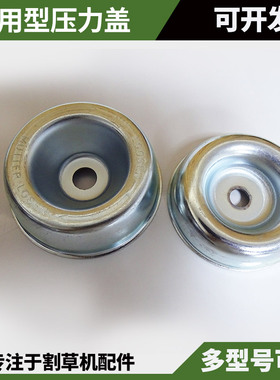 斯蒂尔FS120压碗刀片压力盖适用三菱割草割灌机配件工作头保护盖