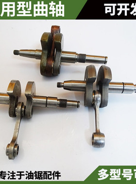 斯蒂尔汽油锯伐木锯MS250/170/381油锯配件曲轴连杆曲轴连杆总成