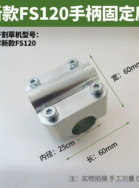 割灌机割草机配件手把座富世华443R新款FS120/200手柄固定座总成