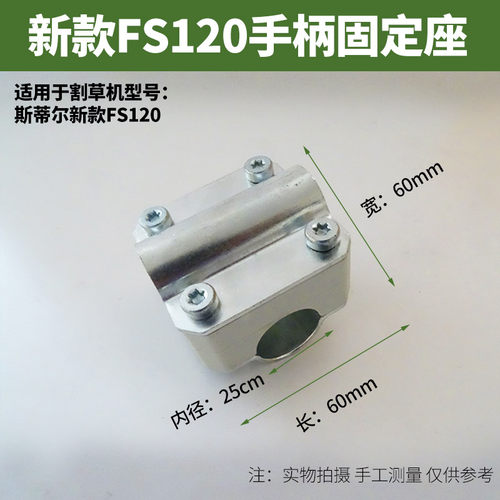割草机配件4310手把固定座