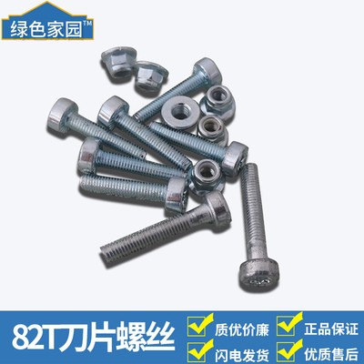 刀片螺丝套装绿篱剪修枝机