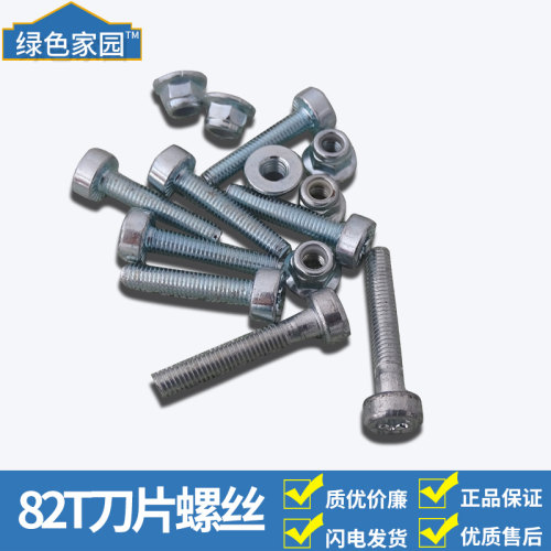 刀片螺丝套装绿篱剪修枝机