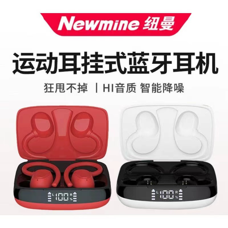 Newmine/纽曼Q5蓝牙耳机无线立体声运动挂耳式双耳塞音乐通用降噪
