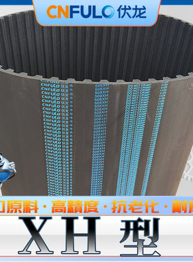 伏龙560XH型同步带508XH 1400-XH 710梯型齿传动带770xh 831xh840