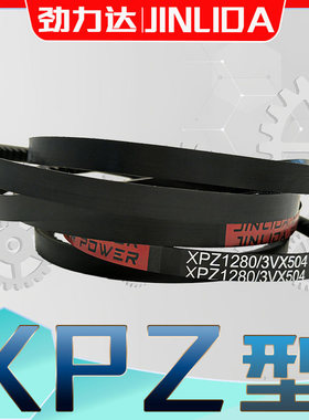 3VX三角带XPZ1813La氯丁胶齿型带XPZ1825La XPZ-1863LA xpz1875la