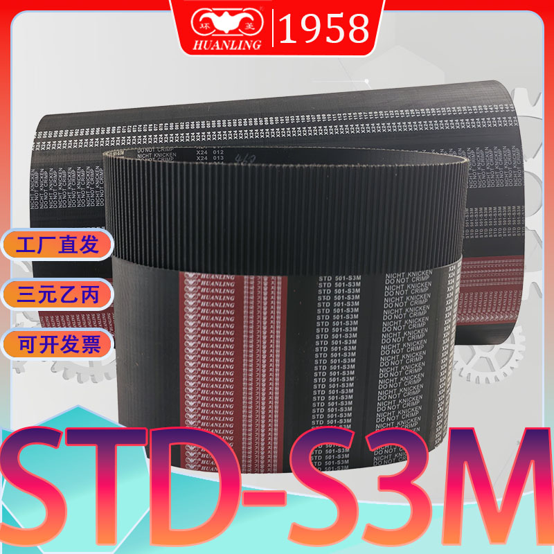 STDS3M 336同步带s3m-360半圆弧齿传动带std363-S3M369-S3M 384