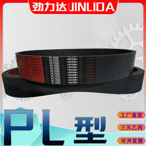 多楔带PL1473PL1480PL1490PL1499PL1500PL1510PL1520PL1524多沟带