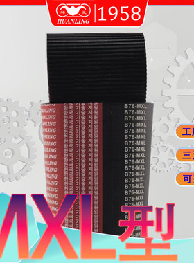 MXL型同步带B137MXL 138-MXL139梯型齿传动带140-mxl 142 mxl 143