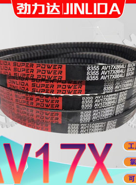 齿型传动带AV17X1265Li AV17X -1270LI三角带av17X1275li BX1280