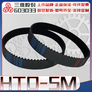 三维HTD5M同步带htd5m1000 HTD5M1100 圆弧齿传动带5m1600 5M2800