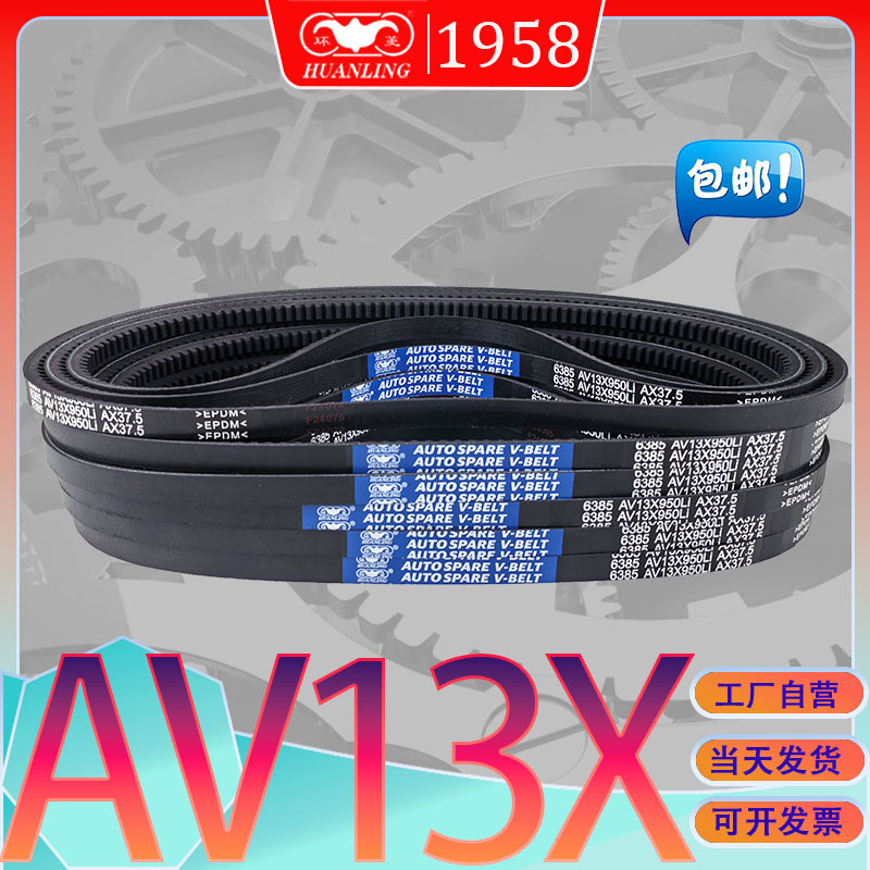 进口氯丁齿形三角带AV13X1205Li AV13X-1215LI av13x1219li三角带