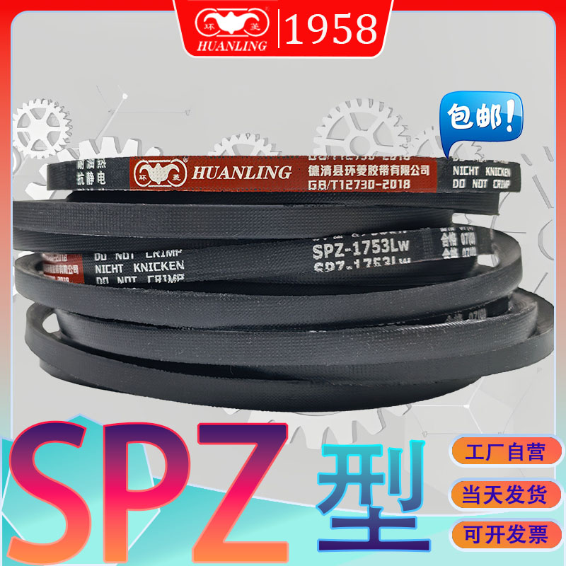 SPZ型传动带885Lw环菱氯丁胶窄V带SPZ-887LW SP900Lw spz912lw