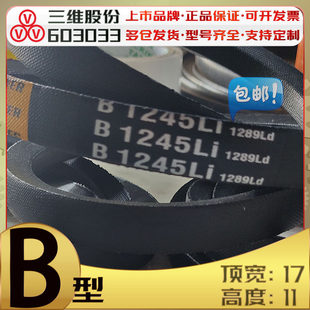 B2150Li三角带b2159li 2184 V带B2200 b2210 B2235LI B2250 B2261