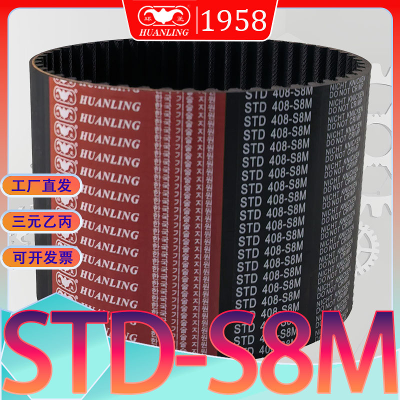 STDS8M 984同步带s8m-1000高扭力传动带std1008-S8M992-S8M 1016