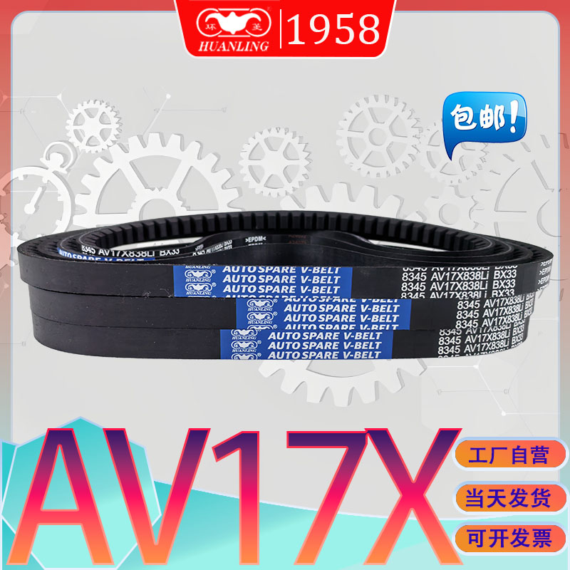 环菱AV17X-2300Li齿形三角带AV17X2325LI氯丁胶狼牙带av17x2400li