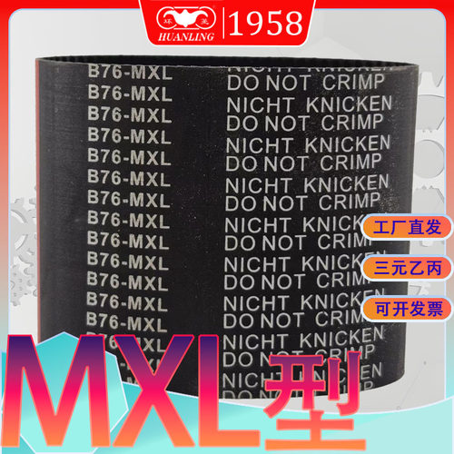 MXL型同步带B95MXL 96-MXL97梯型齿传动带98-mxl 99 mxl 100 /101