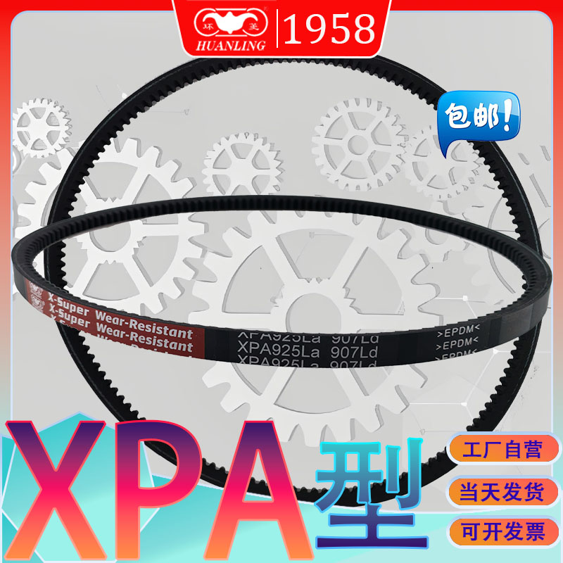XPA型三角带2120Ld氯丁胶齿型带XPA2132Ld XPA-2157LD xpa2182ld
