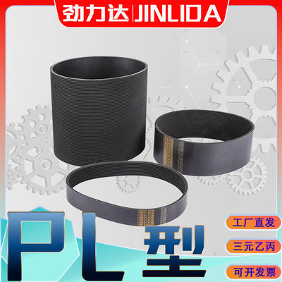 PL型多楔带PL1310PL1320PL1333PL1340PL1350PL1364PL1372多沟带