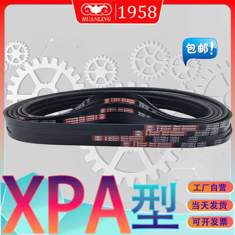环菱XPA850Ld齿形三角带XPA-875Ld氯丁胶狼牙带xpa882ld XPA885LD