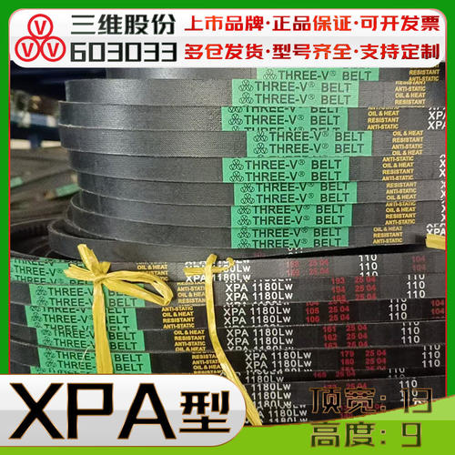 THREEV/三维XPA齿型三角带xpa747lw XP1016Lw XPA3350LW xpa1030