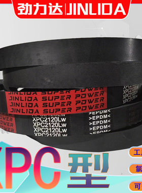 XPC型三角带2480Ld XPC2500Ld XPC2650LD三元乙丙耐热齿带xpc2800