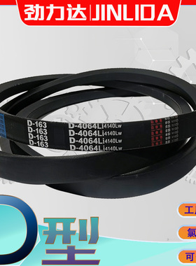 D型三角带D-10693Li氯丁胶V带d10700li d11000 D11130Li D8000Li