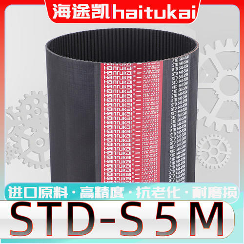 STDS5M-3215同步带s5m-3280 S5M3375 s5m3600 S5M-3800 4000 4040