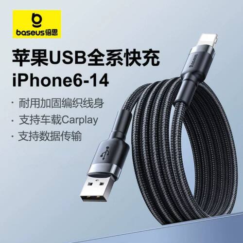 倍思适用苹果16pro14数据线手机17充电线快充线ip11手机充电器线