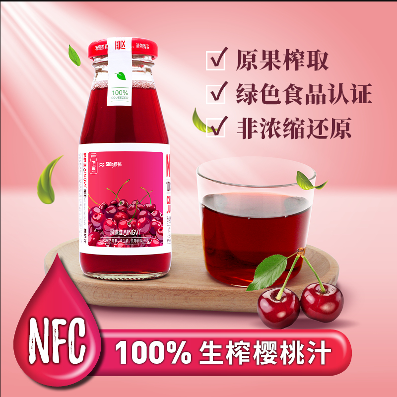 愛櫻維NFC無添加100%含量0脂肪純生榨車?yán)遄訖烟抑嬃?80ML*6