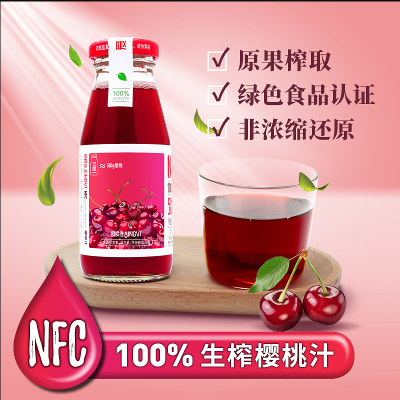 nfc瓶装饮品樱桃汁爱樱维