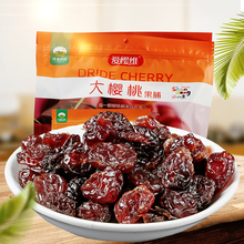 休闲零食果脯 蜜饯果干 爱樱维无核樱桃果脯樱桃干500g 包邮