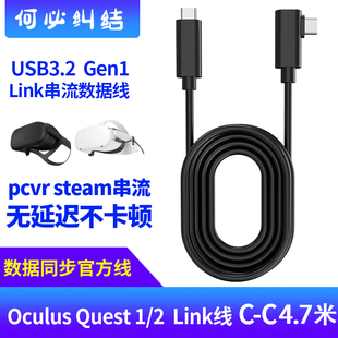 gen1 多功能Oculus Quest2 link串流数据线usb VR眼镜pico线vr线