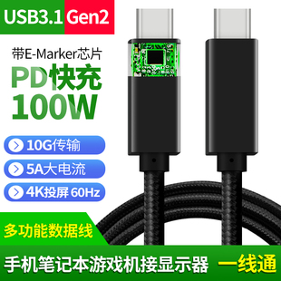 c公对公usb3.2gen2全功能视频投屏一线通数据线 100W快充双头type