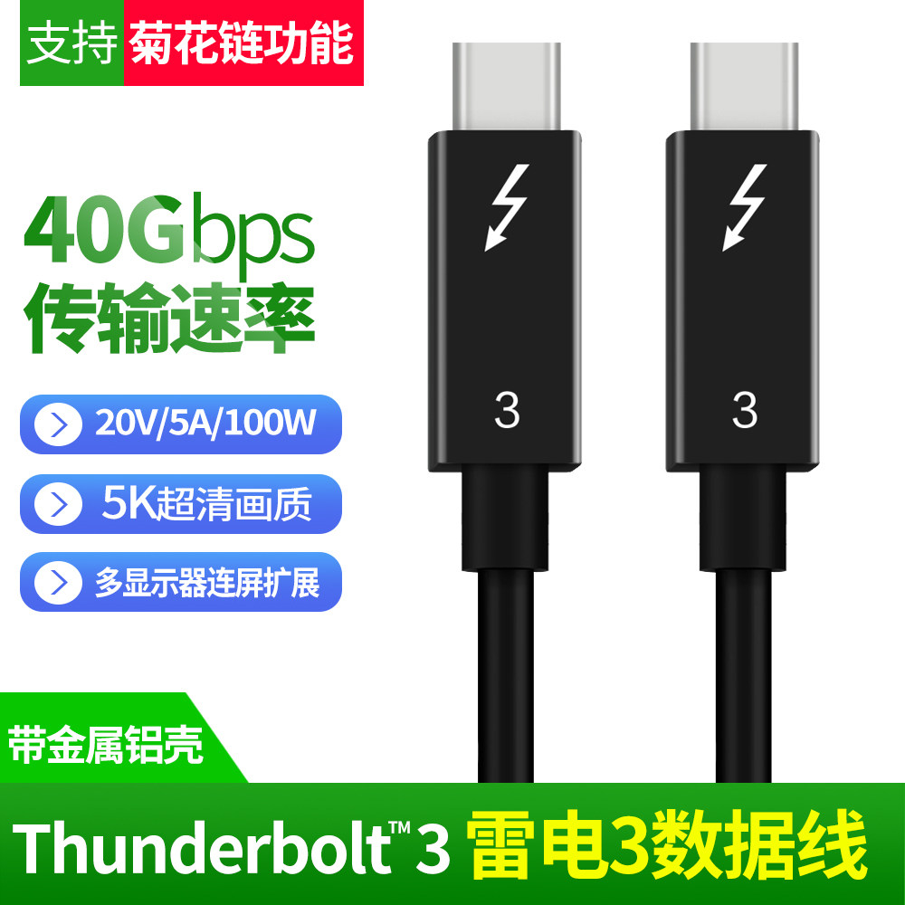 雷电3雷雳数据线40G传输笔记本PD100W连接Type-C硬盘5K高清显示器|ruв категории Цифровые аксессуары, цифровой периферийных, линии данных - от Buy2taobao.com для оказания профессиональной услуги покупки агента Taobao