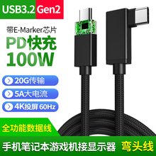 双type-c弯头usb3.2gen2数据线PD100w快充4K显示器投屏高速硬盘线