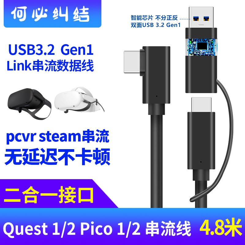 Oculus Quest3  link串流数据线usb3.2 gen1 VR眼镜串流steam电脑 3C数码配件 数据线 原图主图