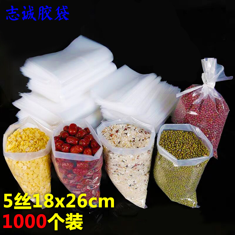 批发平口袋5丝18*26CM透明环保粮食品塑料包装胶袋PE热封袋1000个