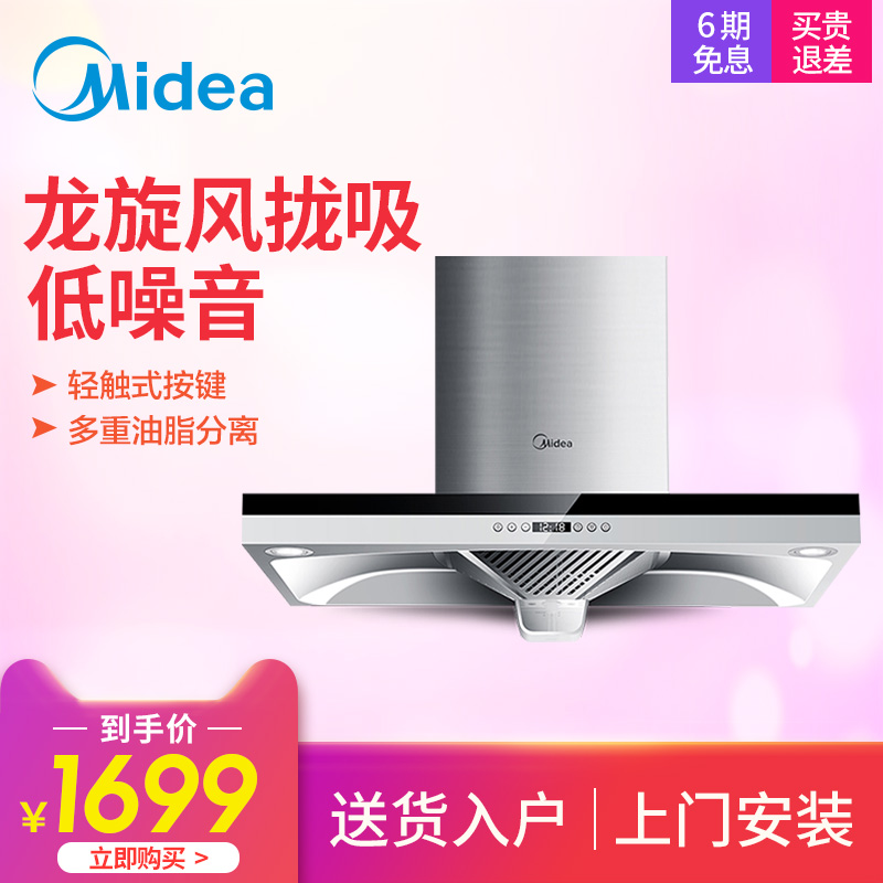 Midea/ÃÀµÄ CXW-200-DT328¶¥Îüʽ³éÓÍÑÌ»úÌØ¼Û±Ú¹ÒʽÎüÓÍÑÌ»ú¼ÒÓÃ