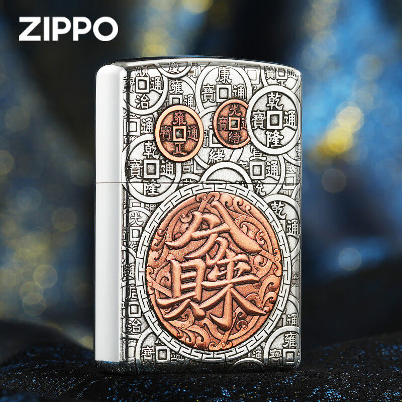 ZIPPO打火机正品纯银镶紫铜五帝钱正版煤油防风芝宝男士礼物高端