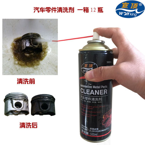 宣顶汽车零部件清洗剂节气门电