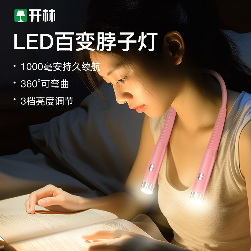 挂脖阅读灯卧室床头护眼灯学生宿舍夜读小夜灯神器灯LED看书灯